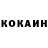 Кокаин 99% Bahrambek Urunbaev