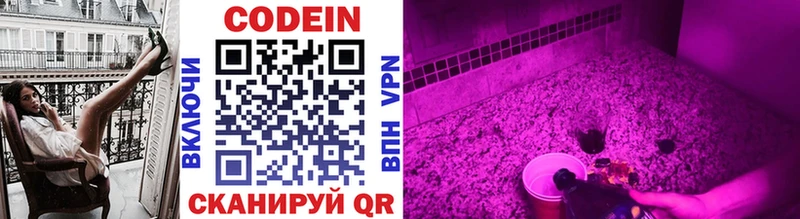 Codein напиток Lean (лин)  Нижние Серги 